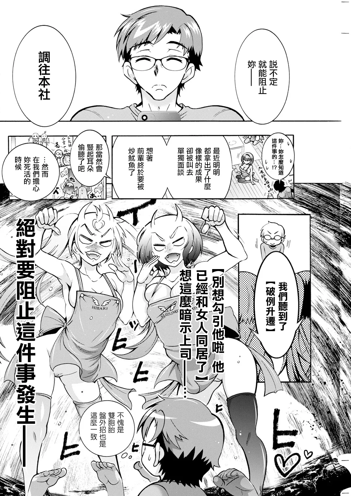 Futago Donburi Ch. 6 - Page 12