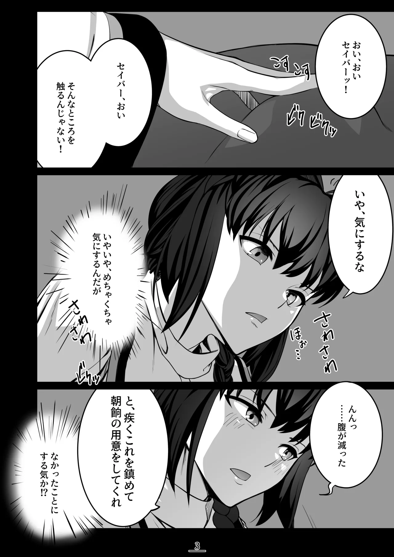 それは悪夢かそれか淫夢か、の巻 - Page 4