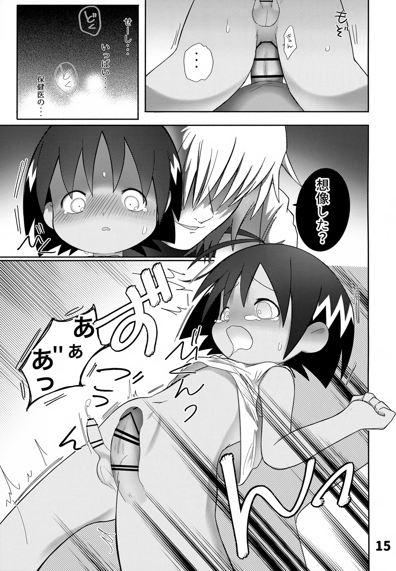 Guu trap! - Page 16