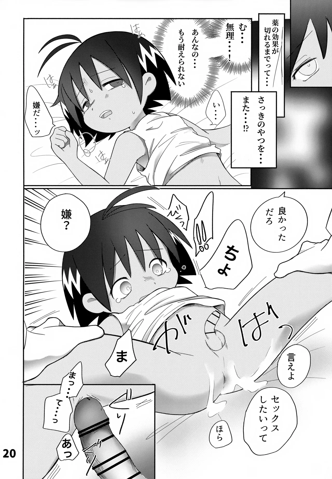 Guu trap! - Page 21