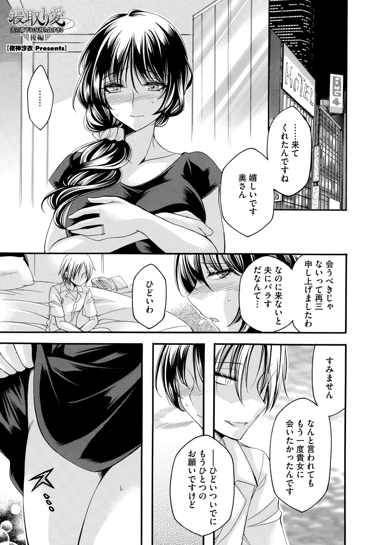 COMIC HOTMiLK Koime Vol. 50 - Page 44