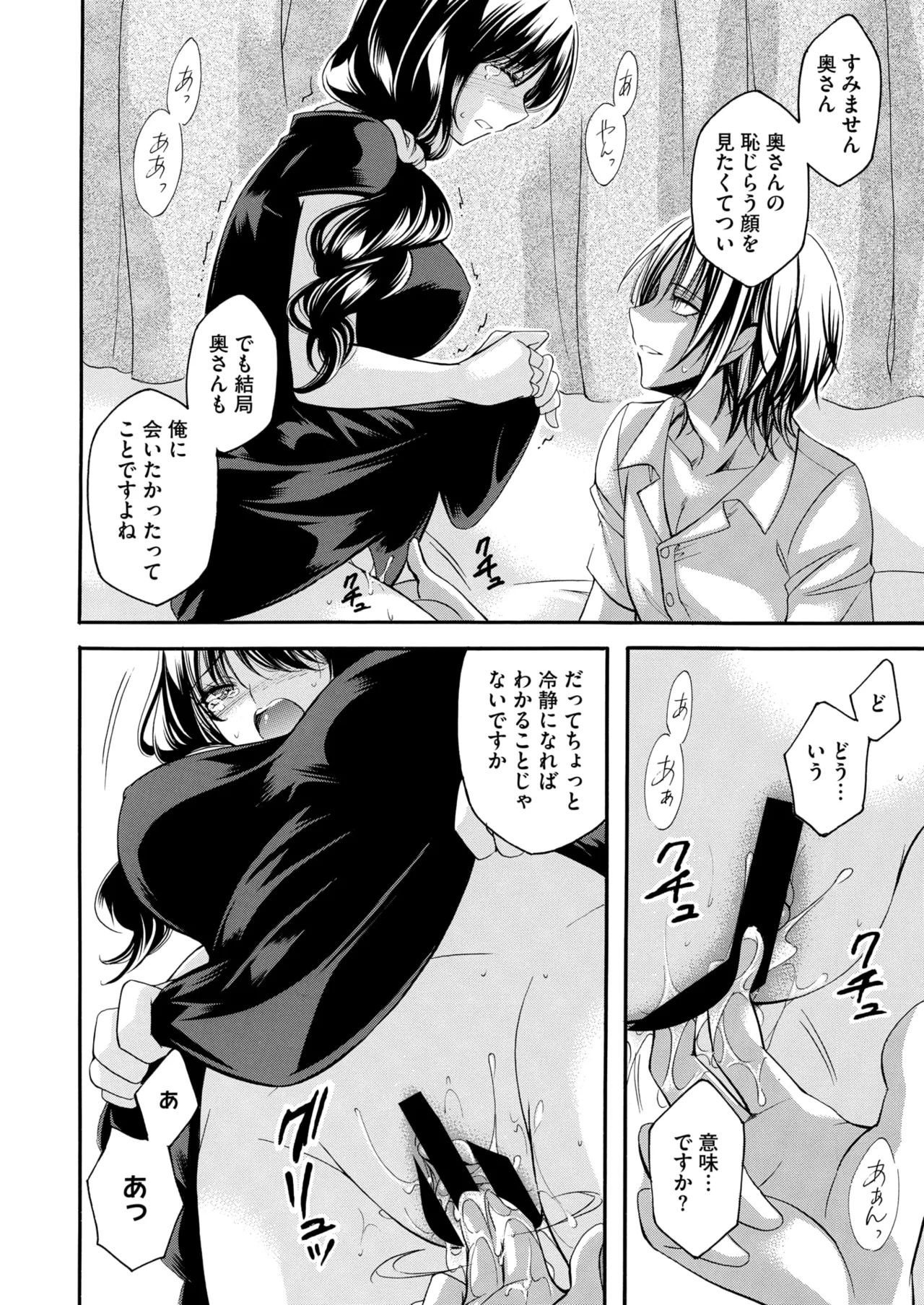 COMIC HOTMiLK Koime Vol. 50 - Page 47