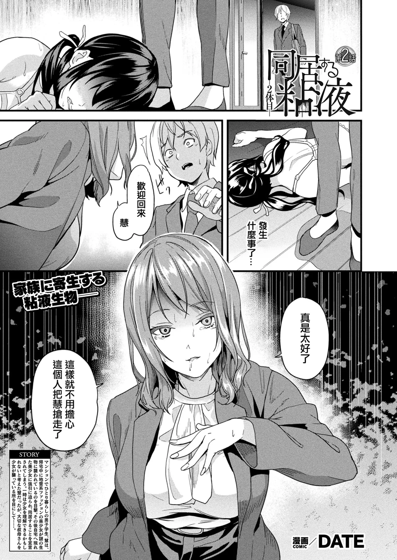 同居する粘液 第1-12話+2体目-第1-5話 - Page 226
