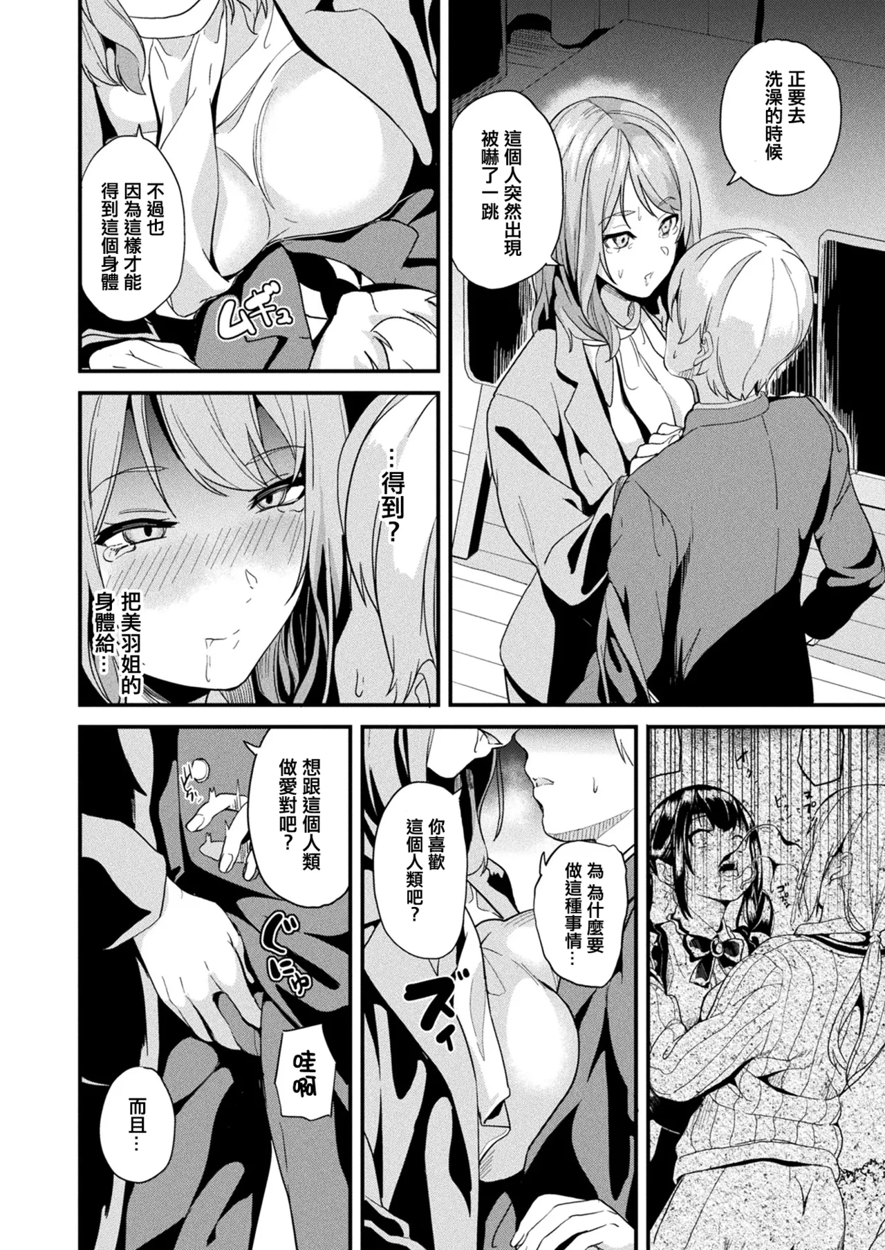 同居する粘液 第1-12話+2体目-第1-5話 - Page 227
