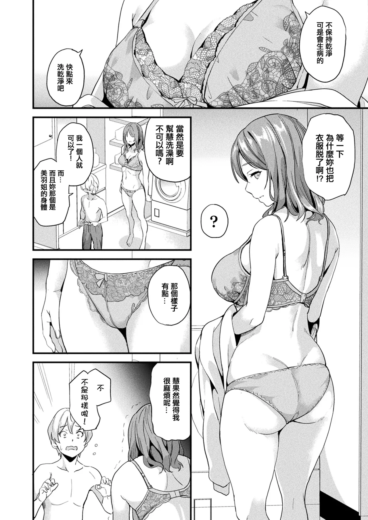 同居する粘液 第1-12話+2体目-第1-5話 - Page 231