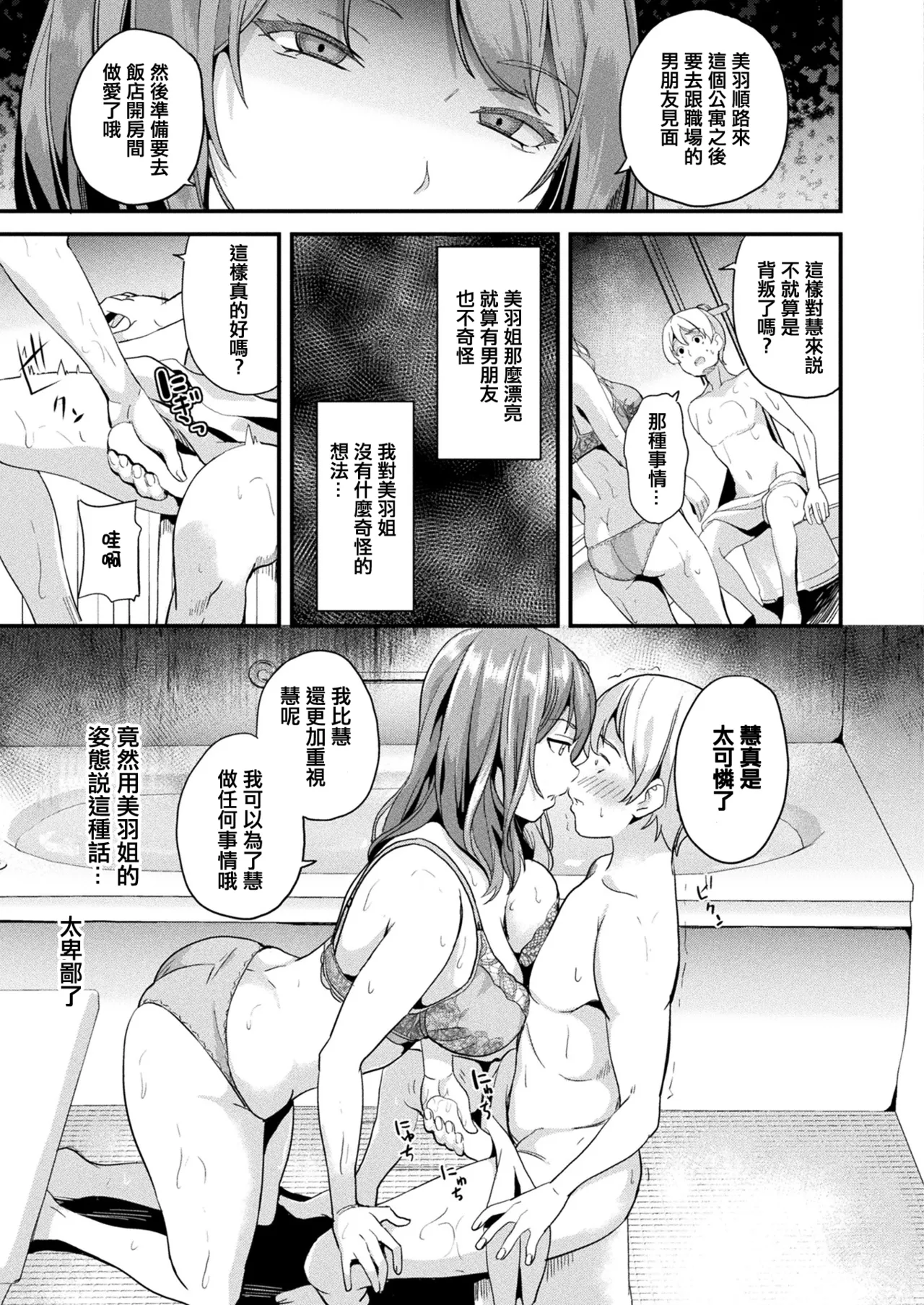 同居する粘液 第1-12話+2体目-第1-5話 - Page 234
