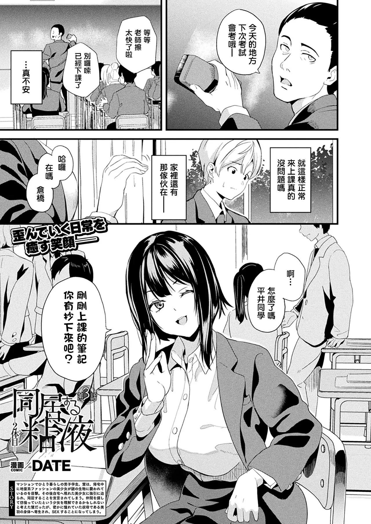 同居する粘液 第1-12話+2体目-第1-5話 - Page 246