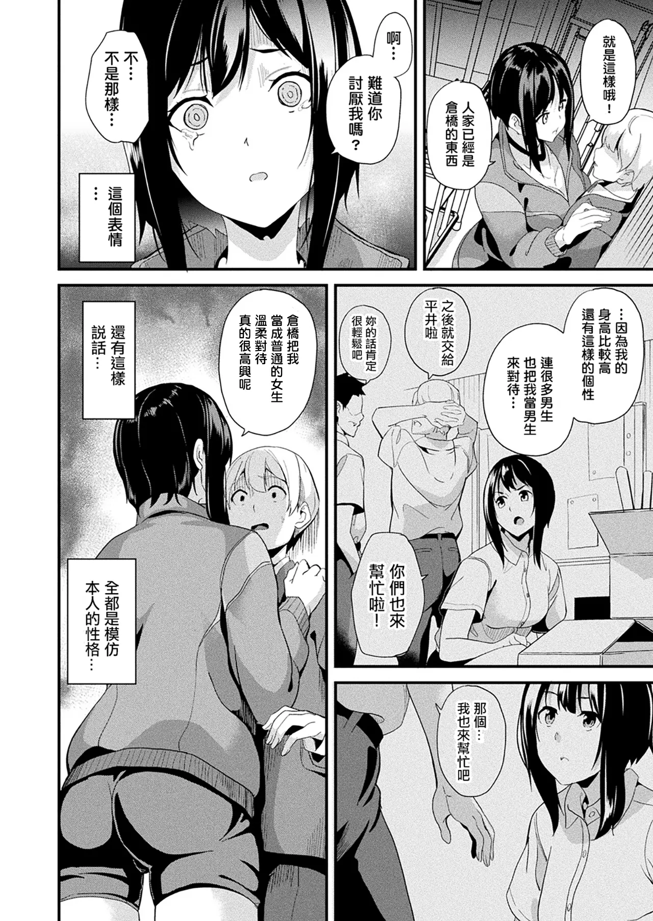 同居する粘液 第1-12話+2体目-第1-5話 - Page 257