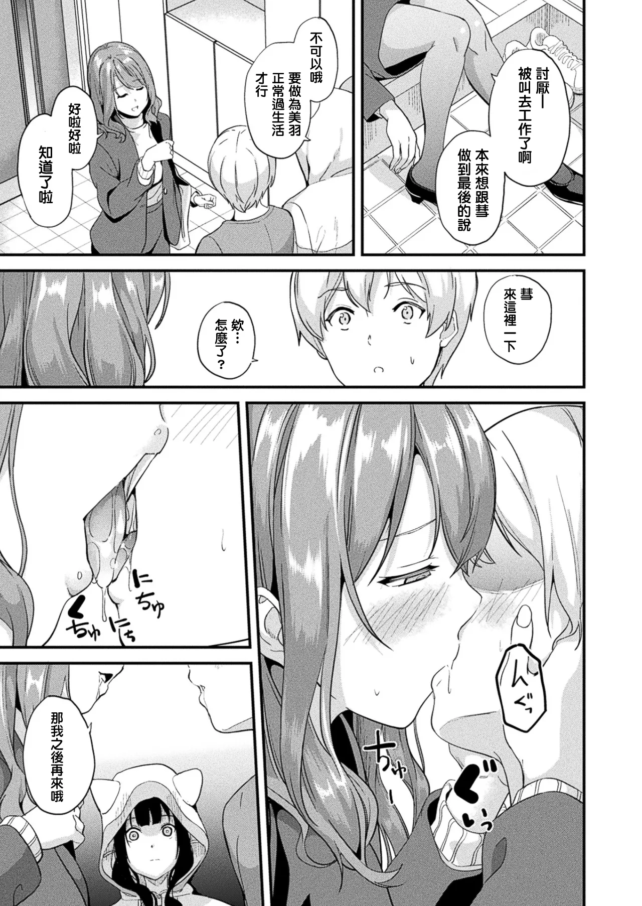 同居する粘液 第1-12話+2体目-第1-5話 - Page 272