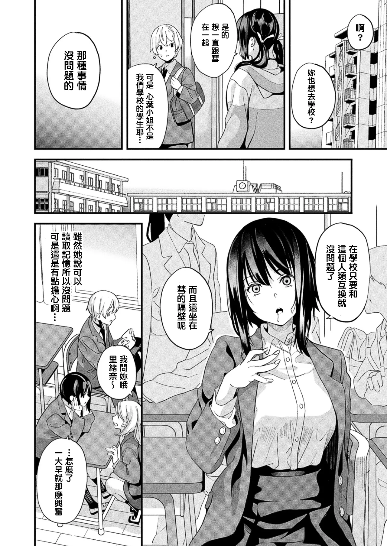 同居する粘液 第1-12話+2体目-第1-5話 - Page 281