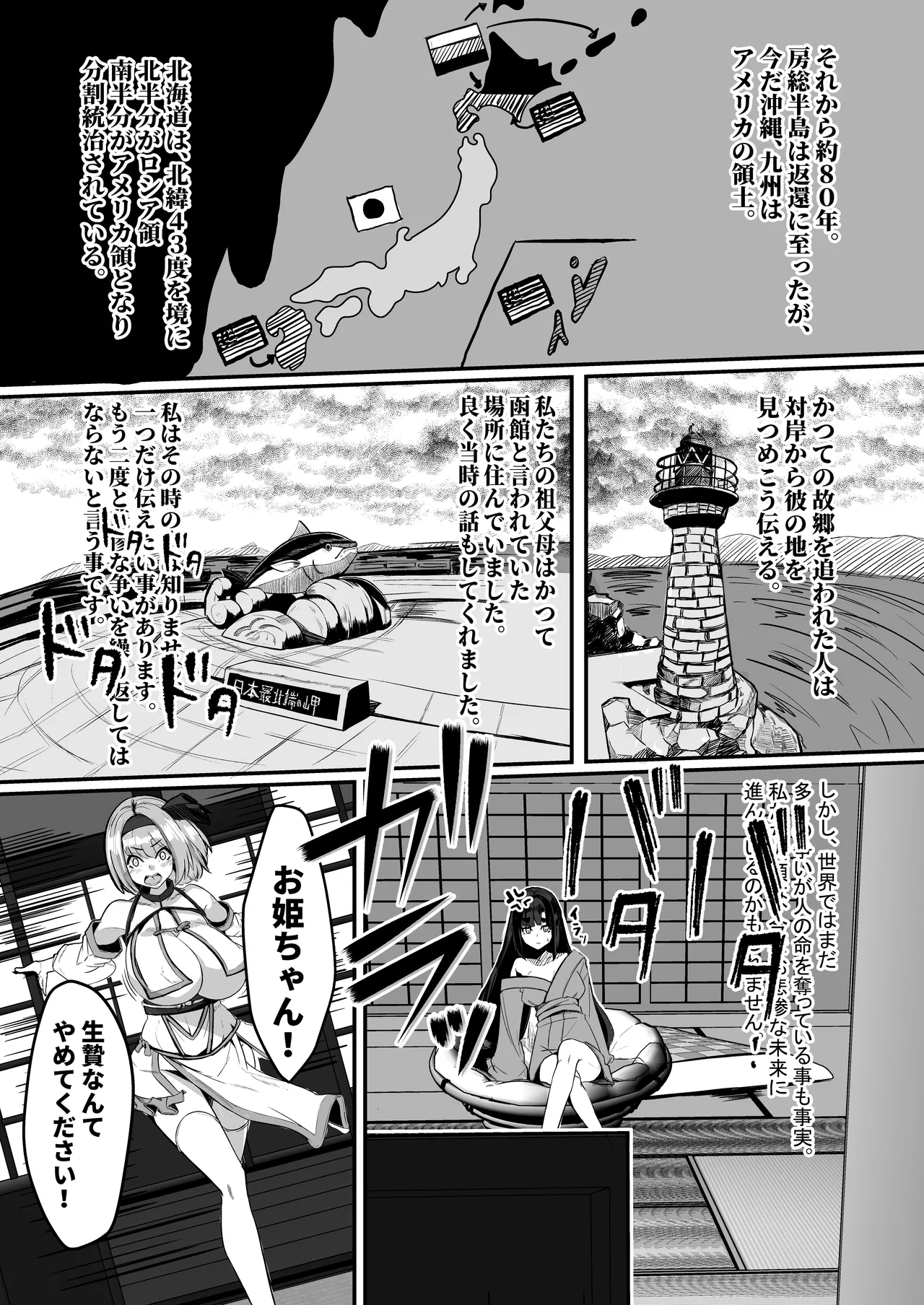 Milk Enikki - Page 4
