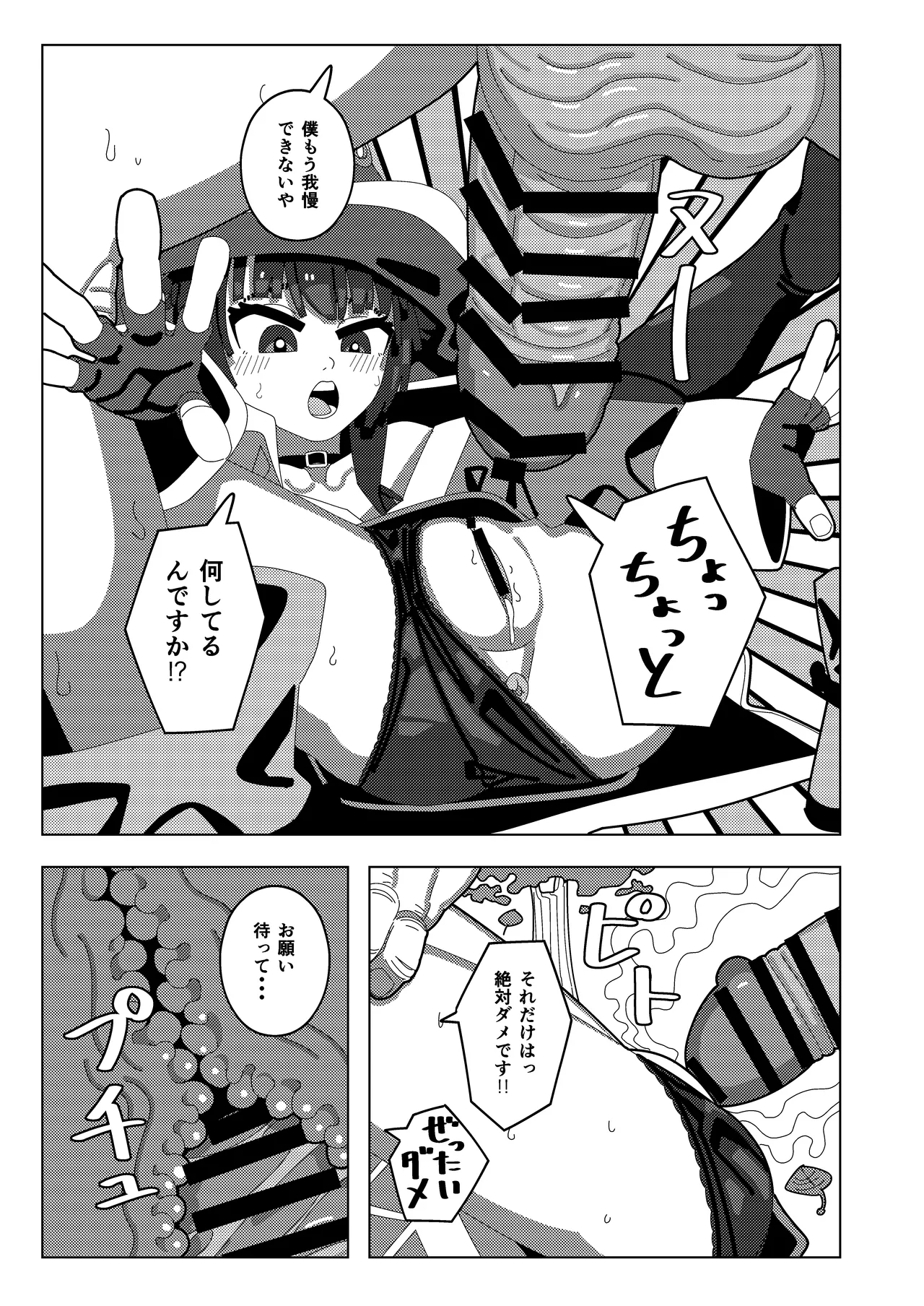 Megumin Dai Pinch - Page 12