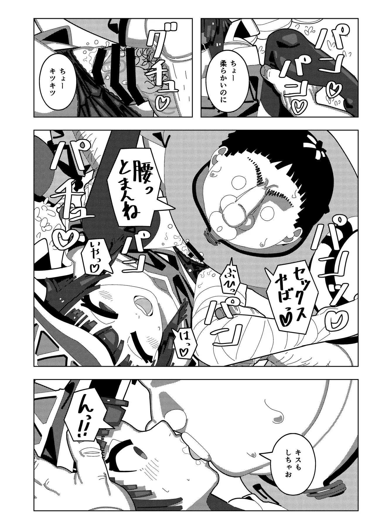 Megumin Dai Pinch - Page 15