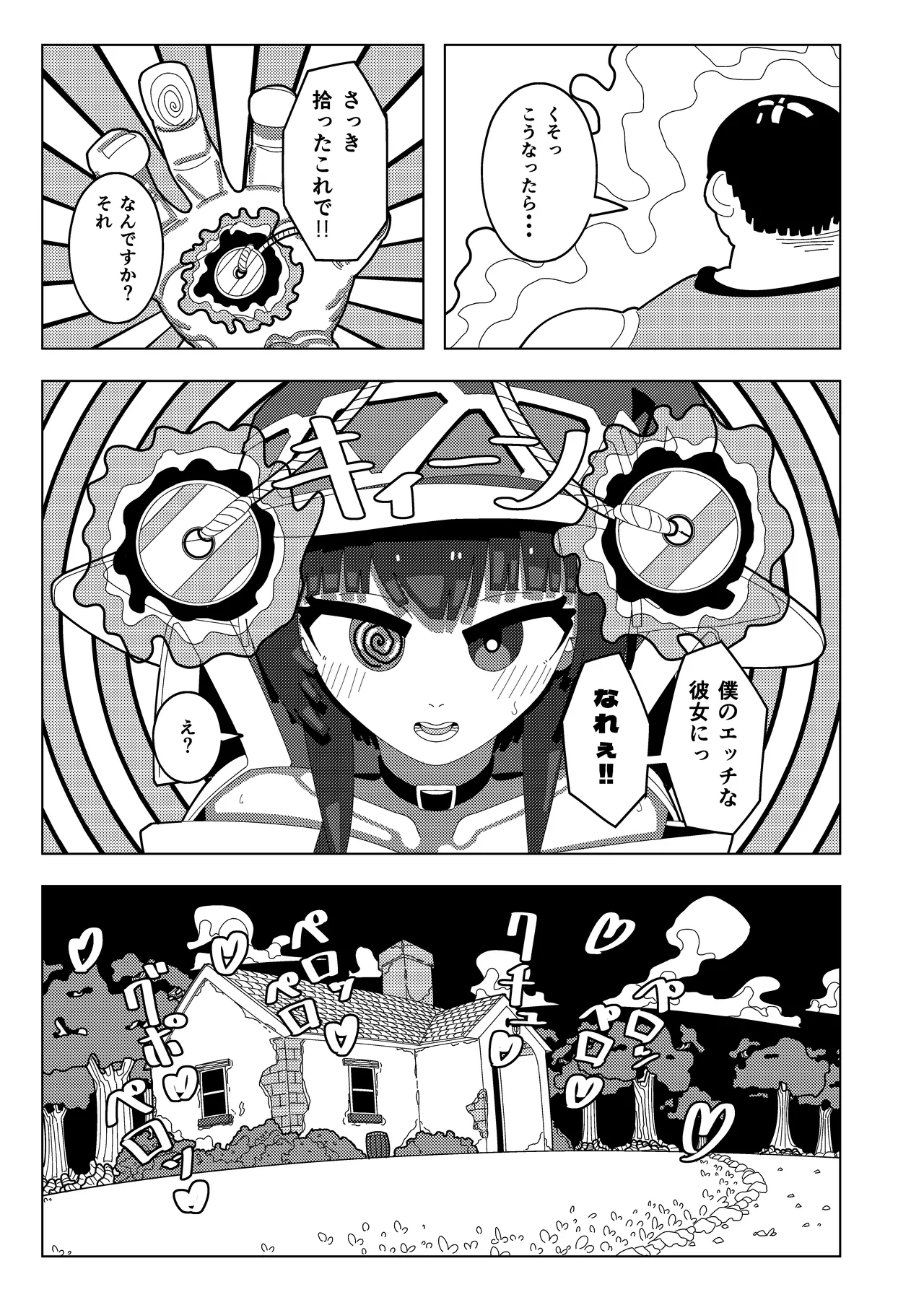 Megumin Dai Pinch - Page 20
