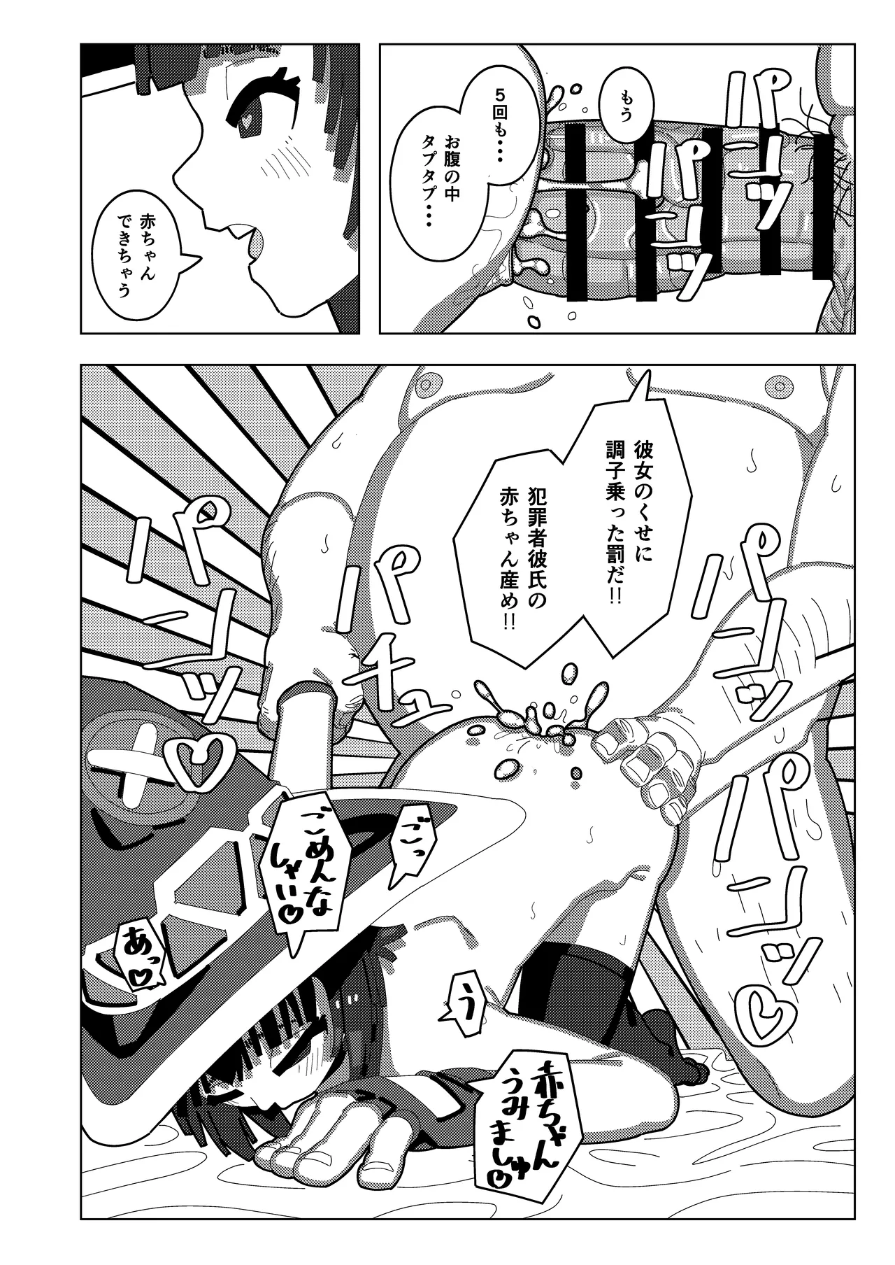 Megumin Dai Pinch - Page 27