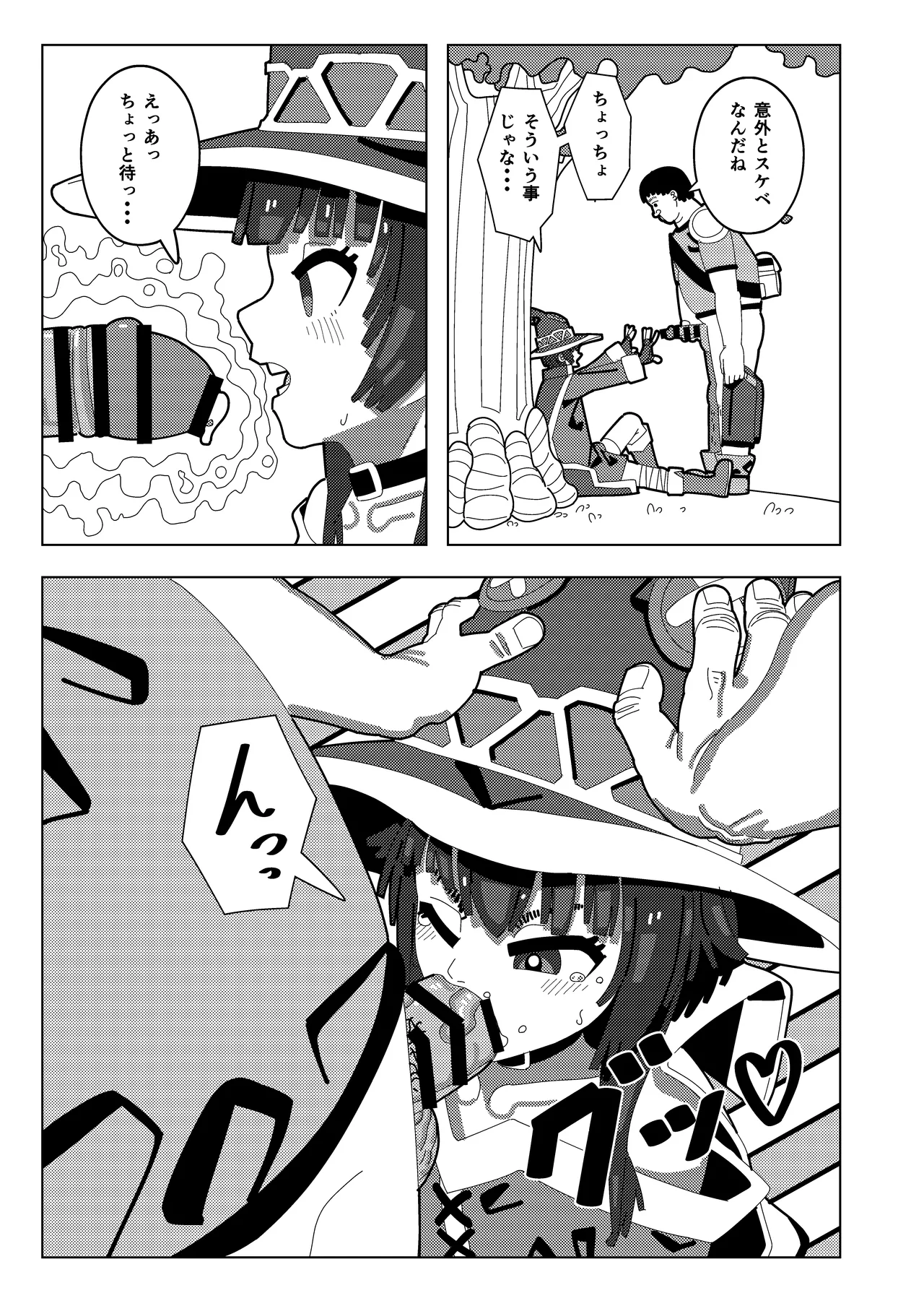 Megumin Dai Pinch - Page 8