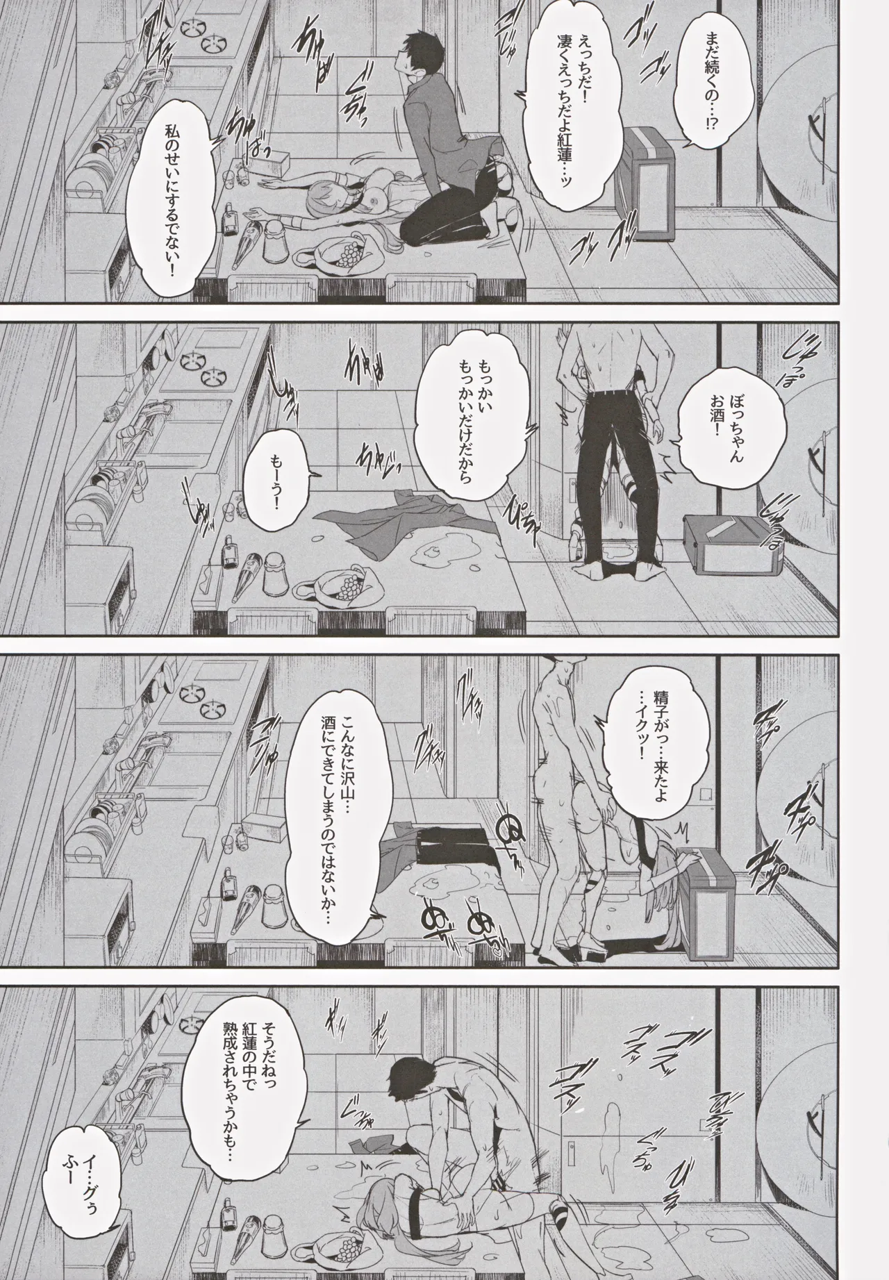 Guren Kenran - Page 24