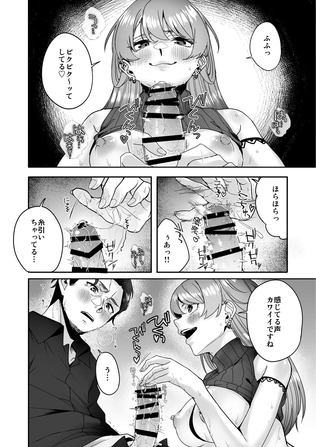 Zenbu Osake no Sei. - Page 18