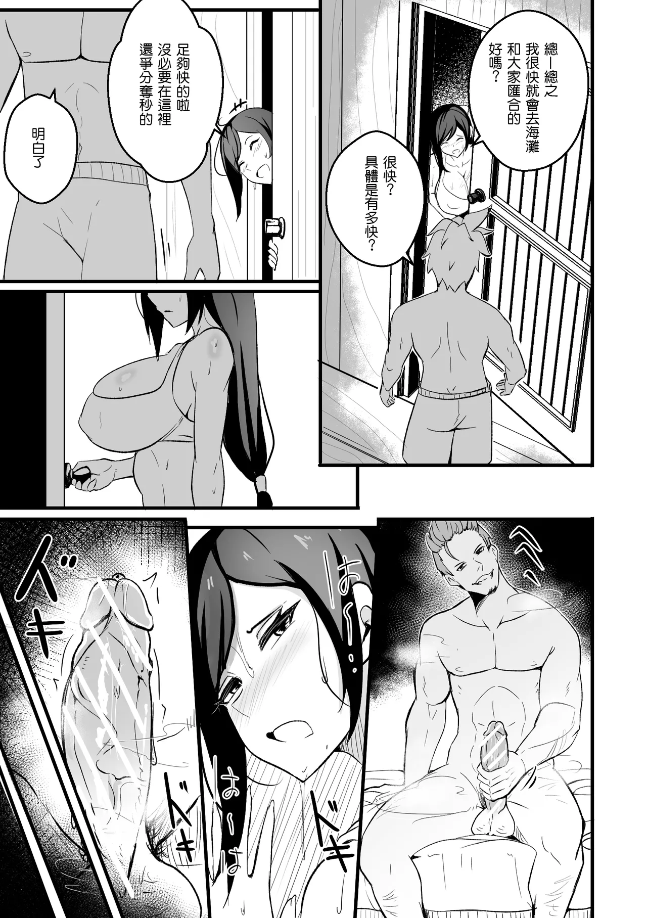 B-Trayal 49 - Page 13