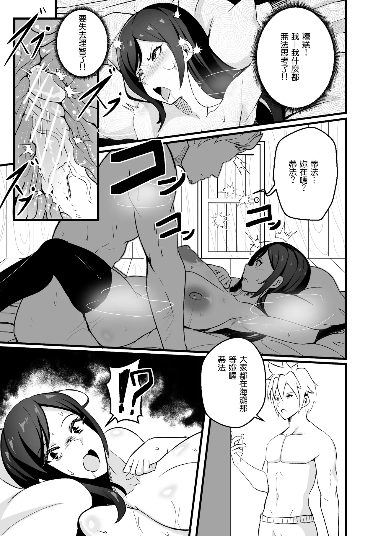 B-Trayal 49 - Page 9