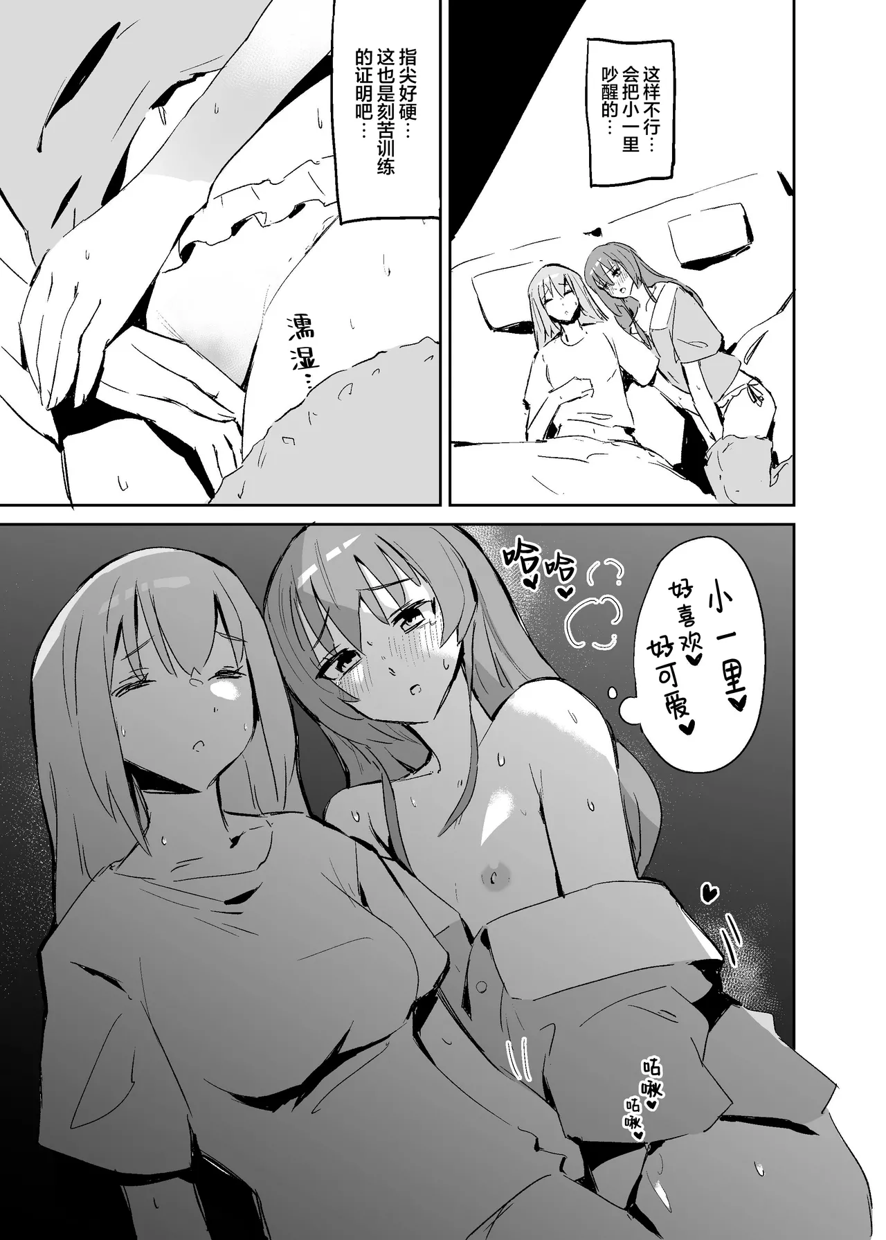 BOCCHI THE KITACHAN - Page 10