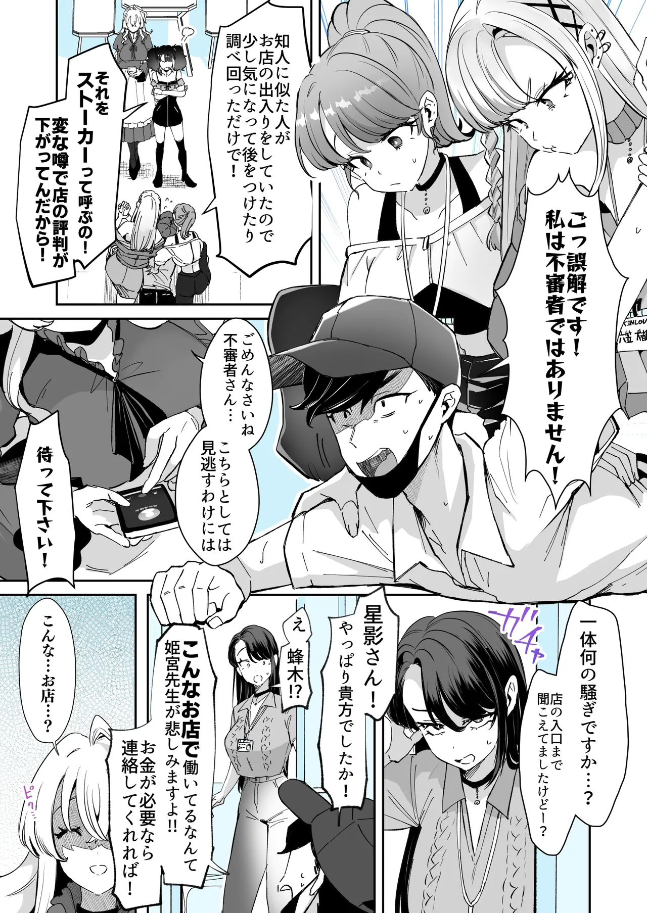 Rental? Kanojo 8 - Page 1