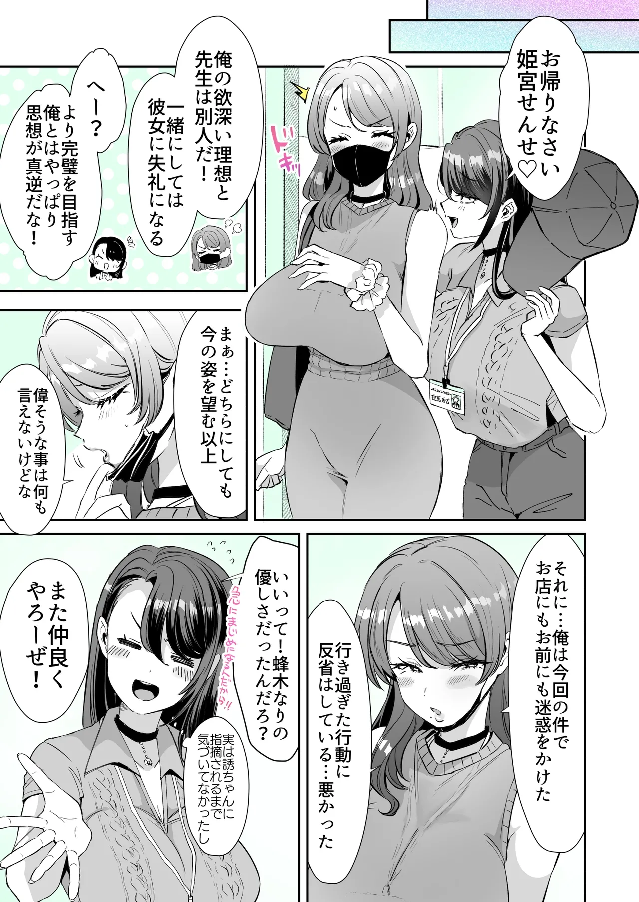 Rental? Kanojo 8 - Page 17