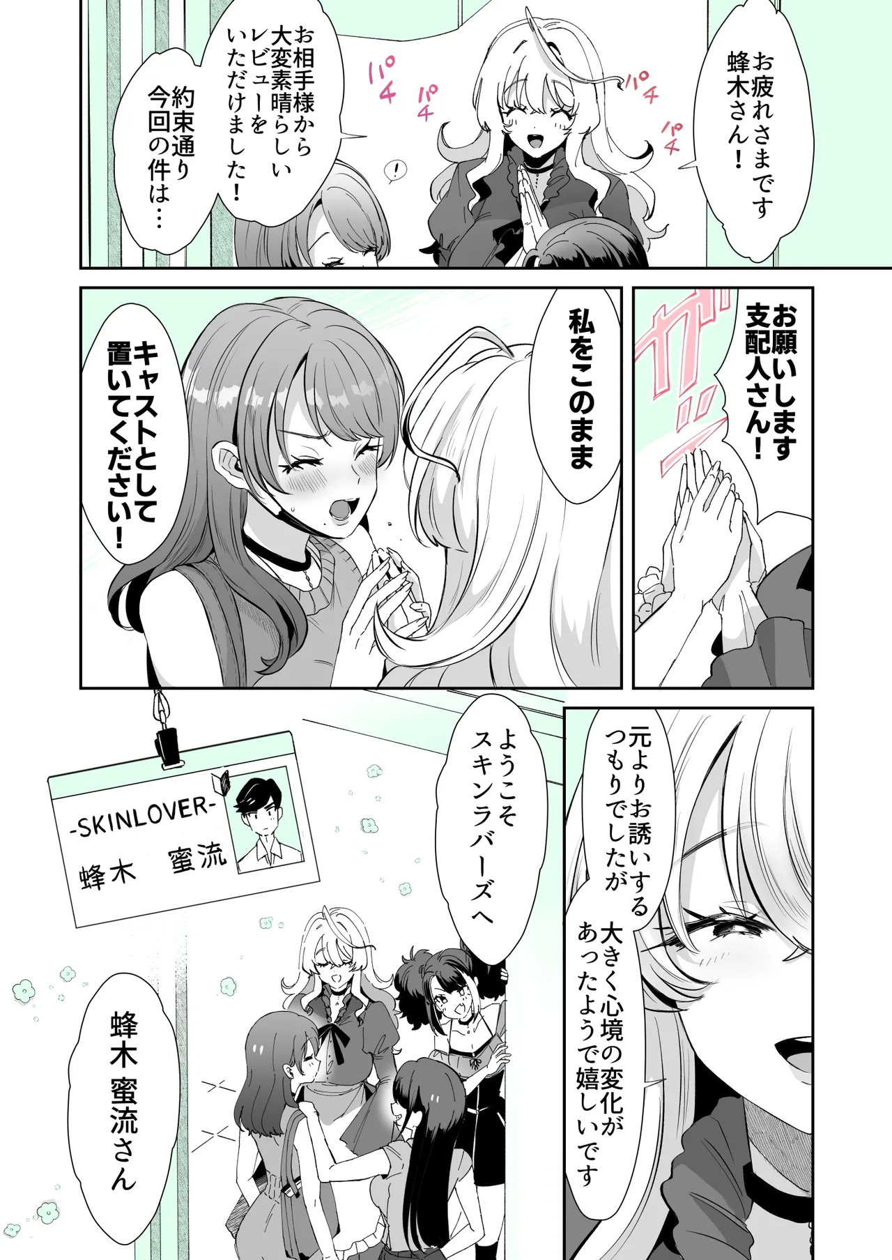 Rental? Kanojo 8 - Page 18
