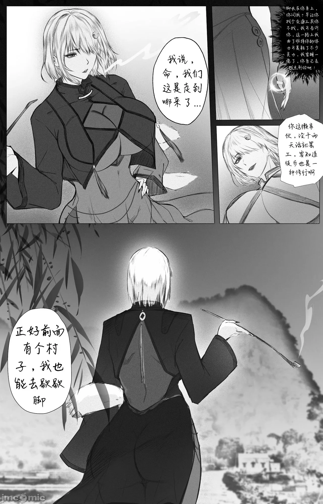 渡阴山 Crossing Yinshan Mountain - Page 16