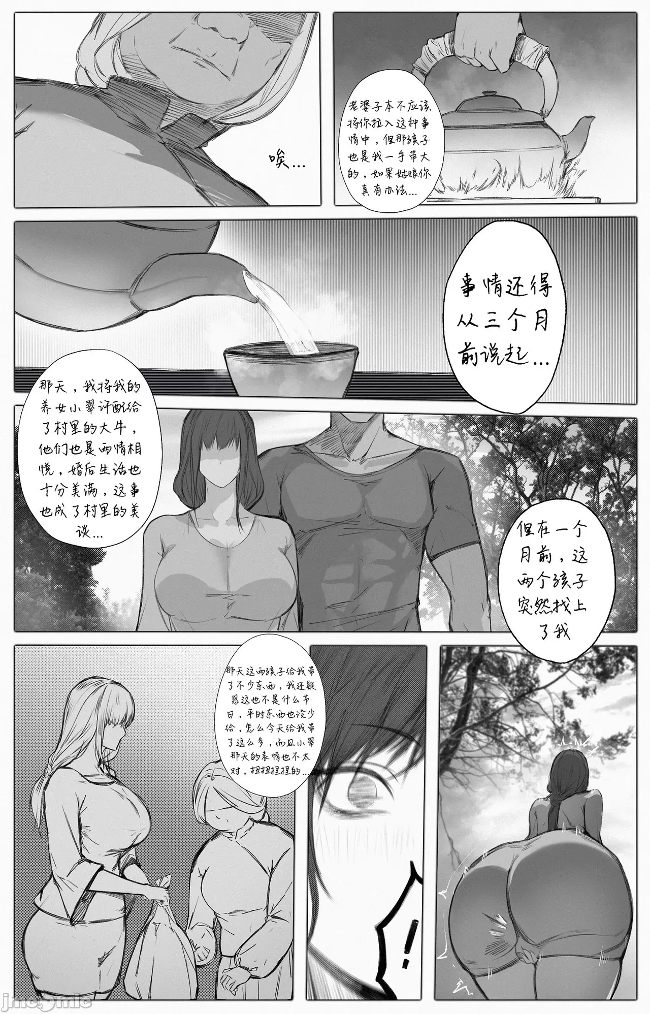 渡阴山 Crossing Yinshan Mountain - Page 20