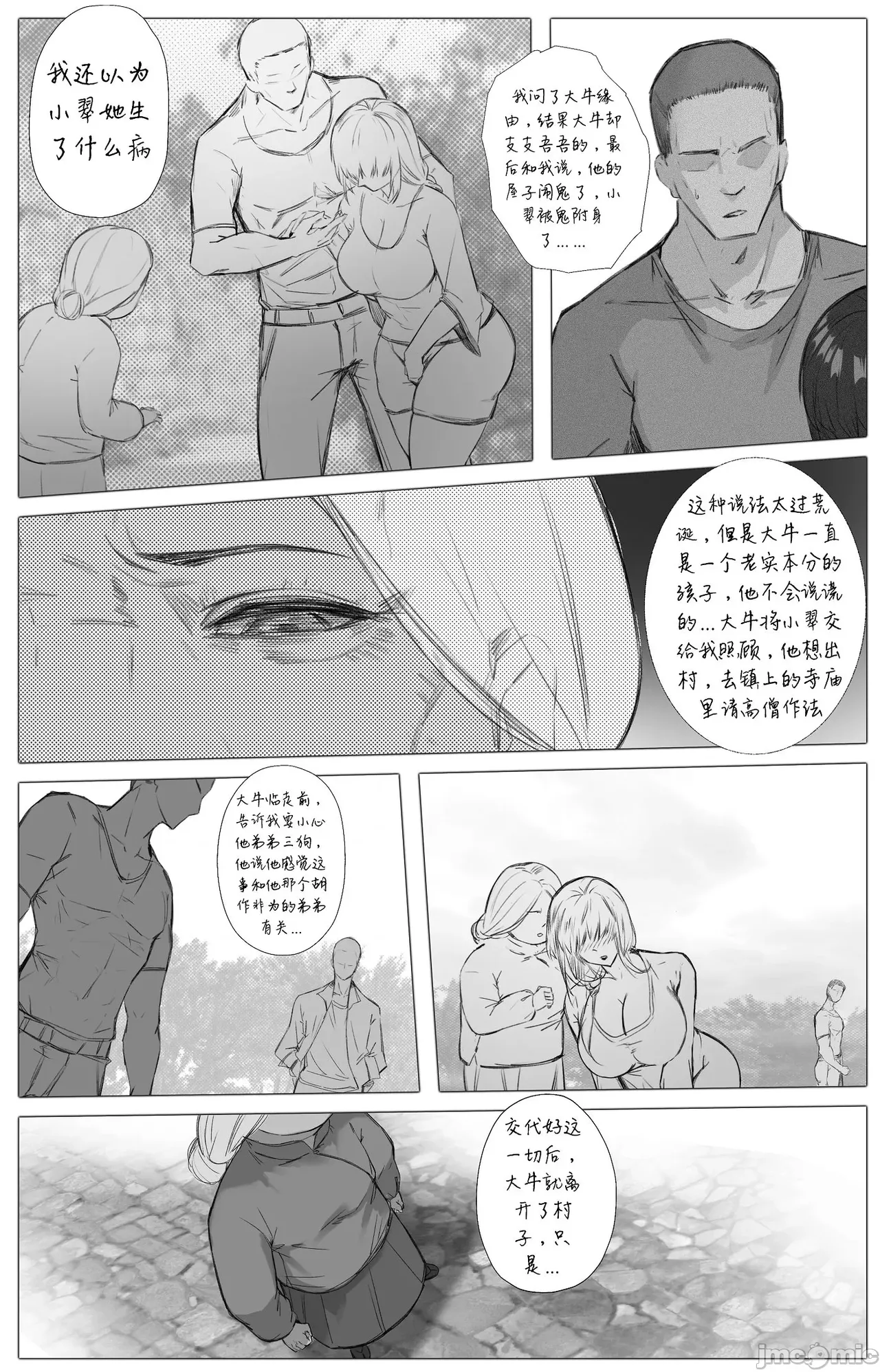 渡阴山 Crossing Yinshan Mountain - Page 21