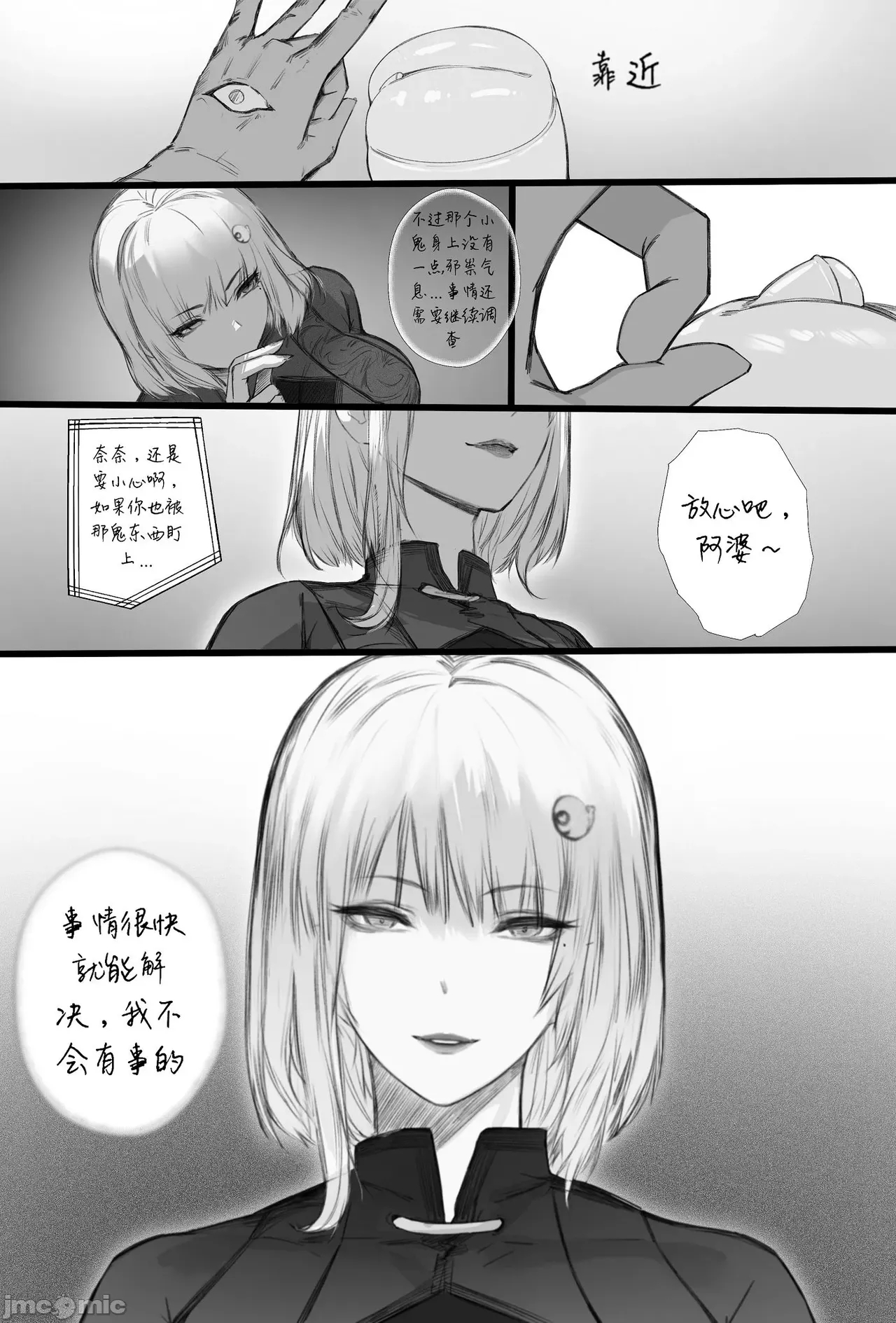 渡阴山 Crossing Yinshan Mountain - Page 37