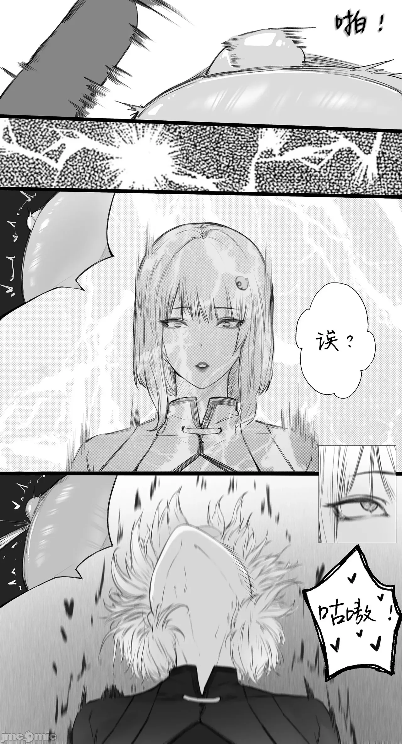 渡阴山 Crossing Yinshan Mountain - Page 38