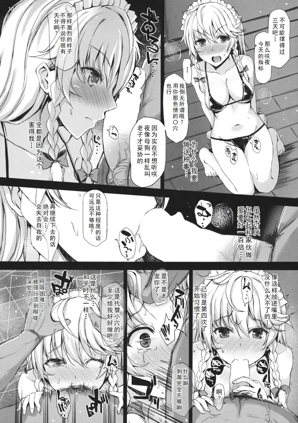 GLORY BOXXX - Page 9