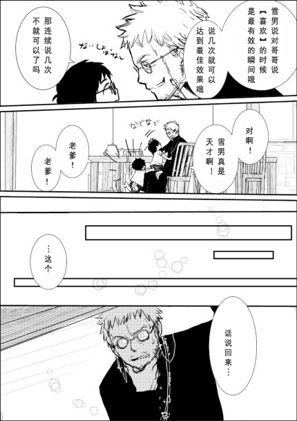 奥村兄弟詰め７（中文/无授权搬运） - Page 8