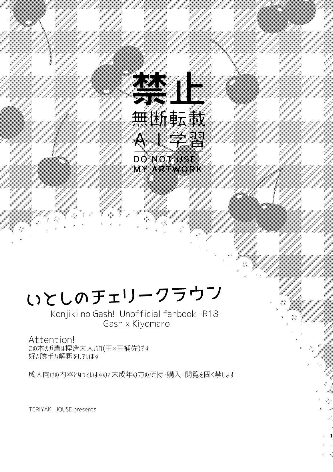 Itoshi no Cherry Crown - Page 2