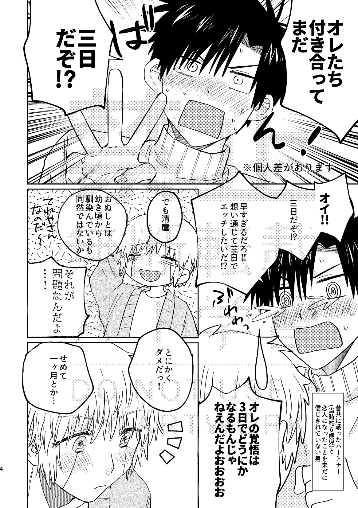 Itoshi no Cherry Crown - Page 4