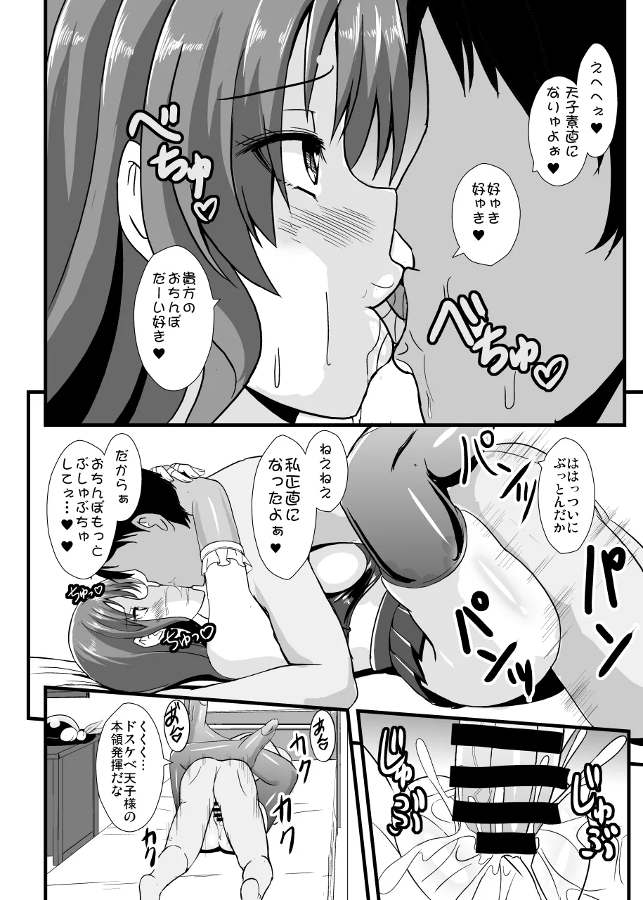 SSR Dosukebe Tenshi-chan - Page 15