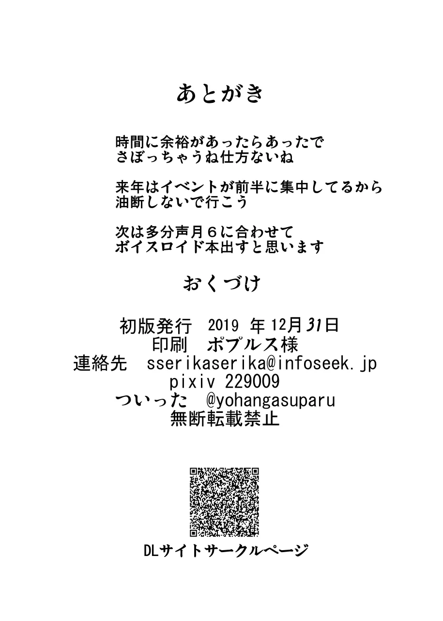 SSR Dosukebe Tenshi-chan - Page 21