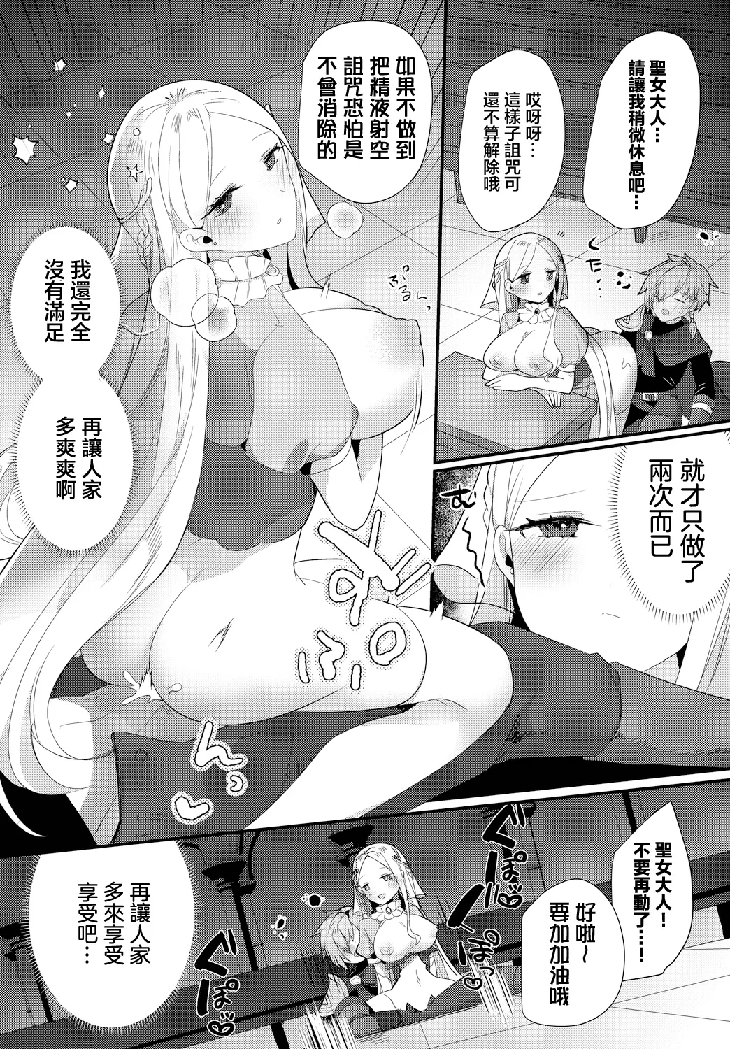 Etsuraku Sanctuary - Page 14