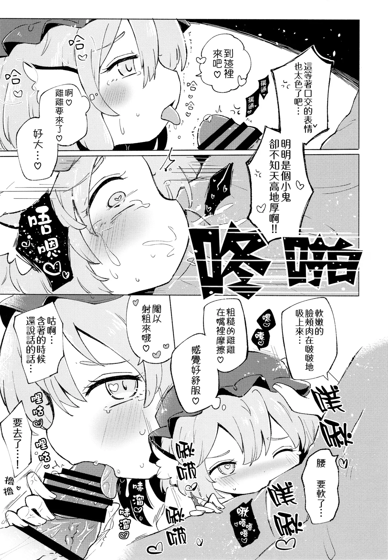 Jyouai Buraindo Forudingu - Page 29