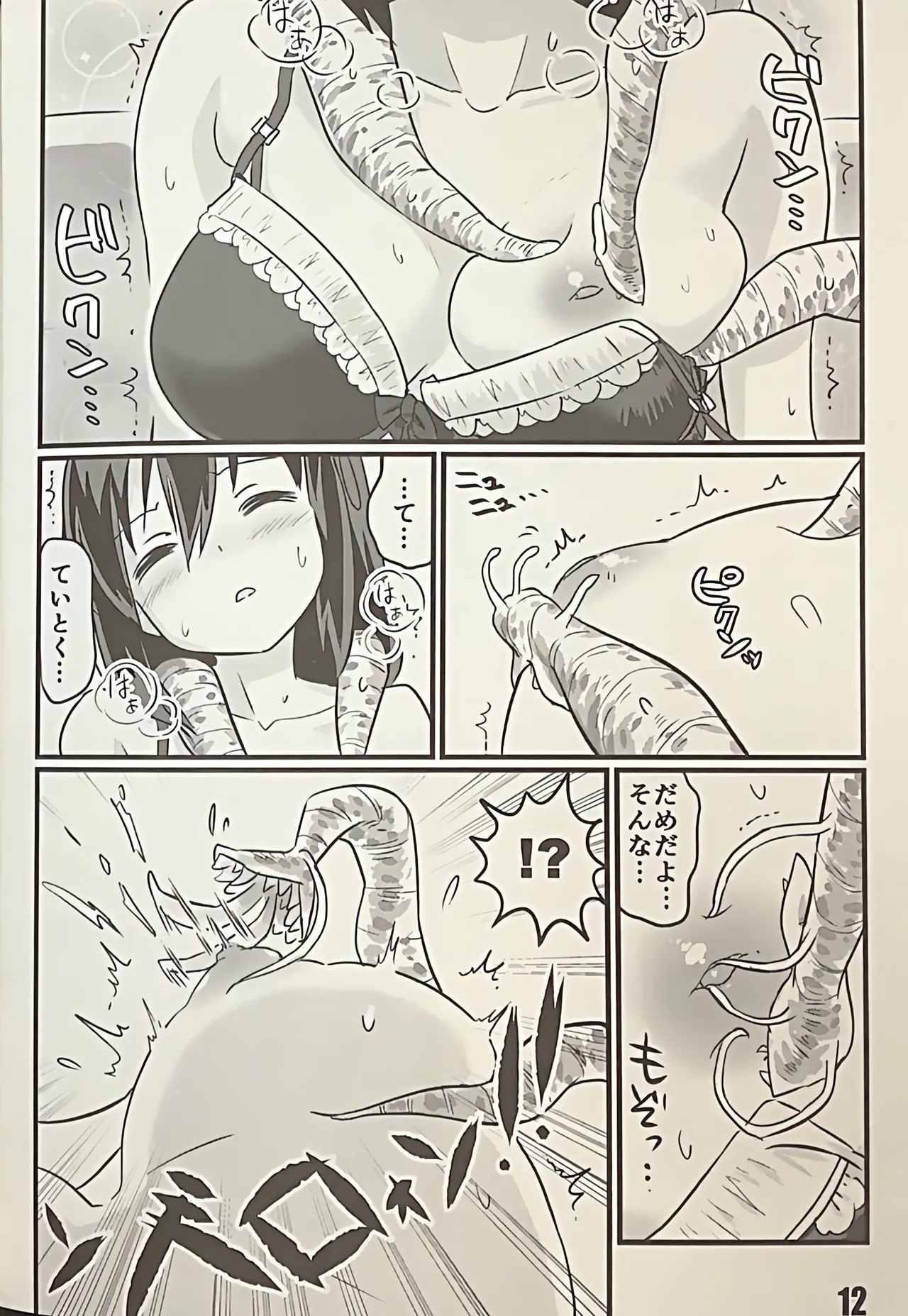 Kochou no Yume - Page 12