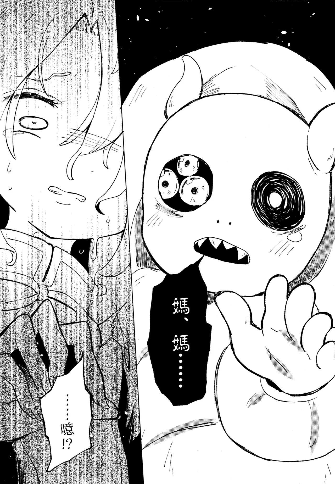 Ainashii Urereshii - Page 20