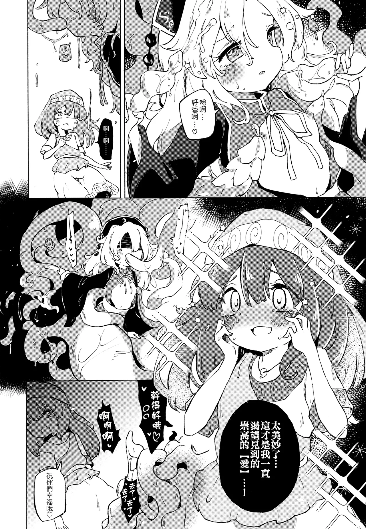 Ainashii Urereshii - Page 25