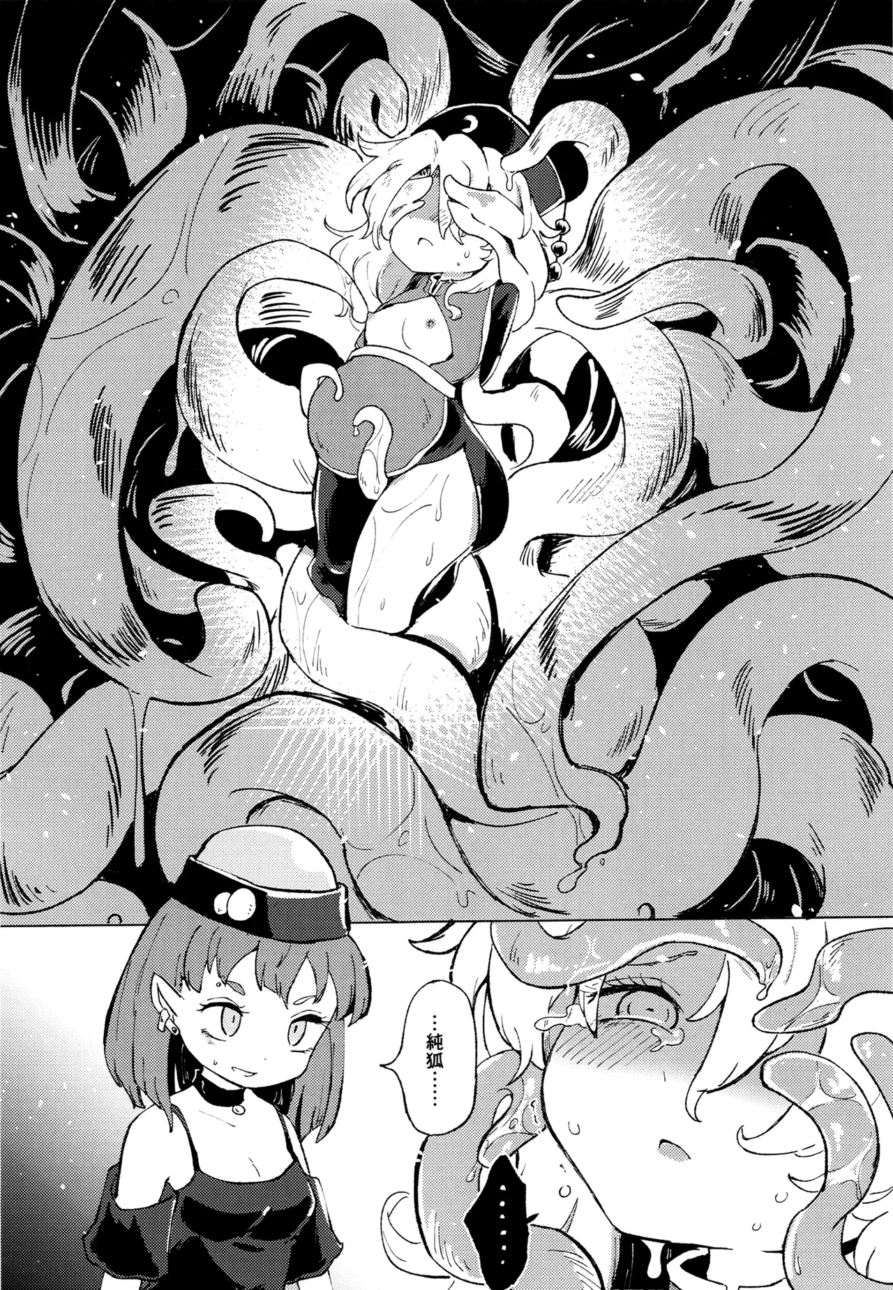Ainashii Urereshii - Page 33