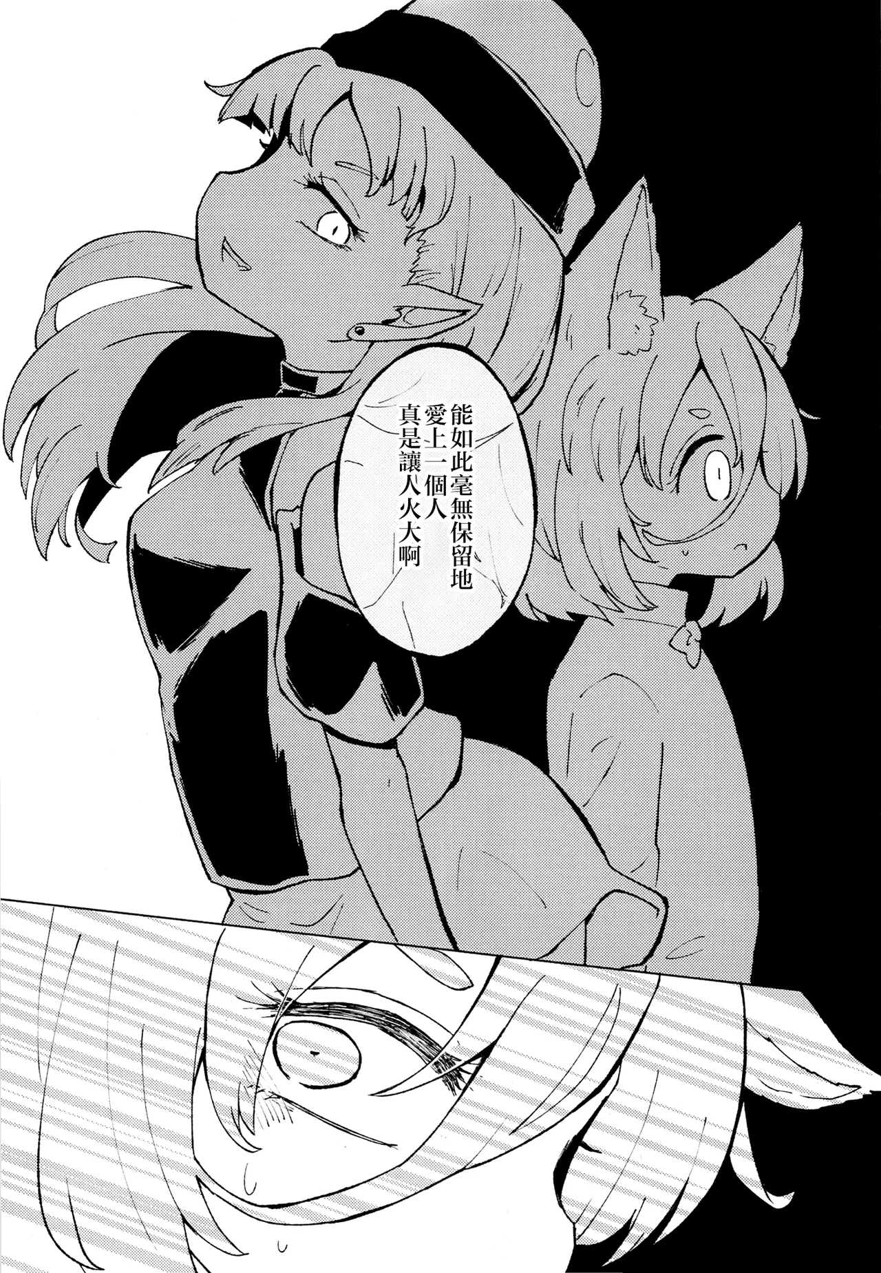 Ainashii Urereshii - Page 39