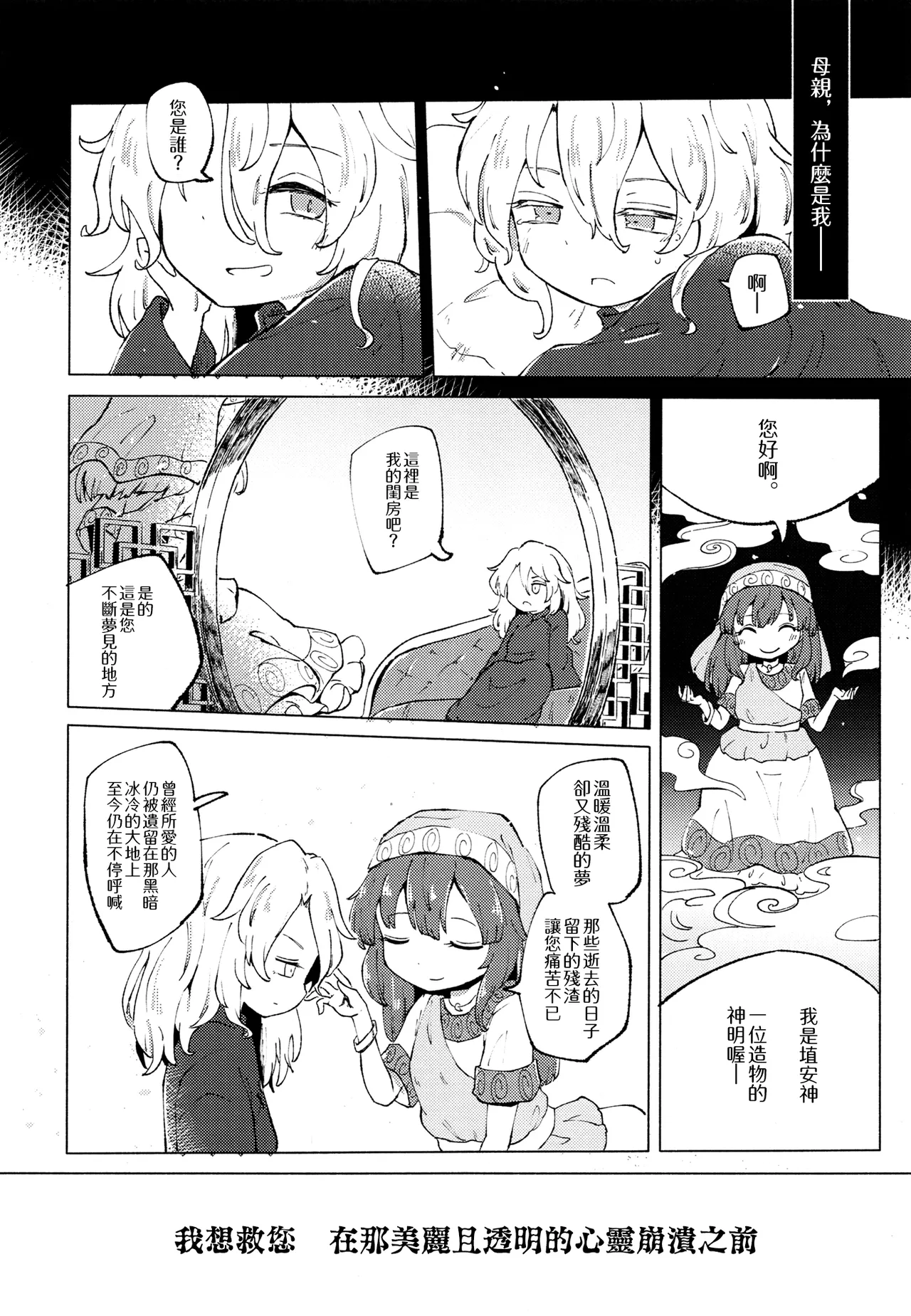 Ainashii Urereshii - Page 7