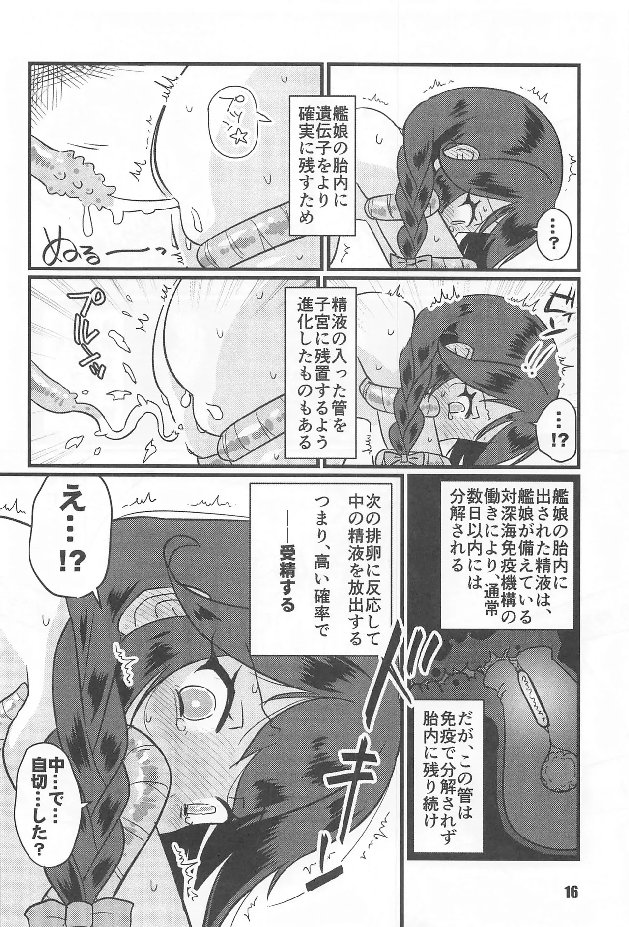 tokusyu shinkan - Page 15