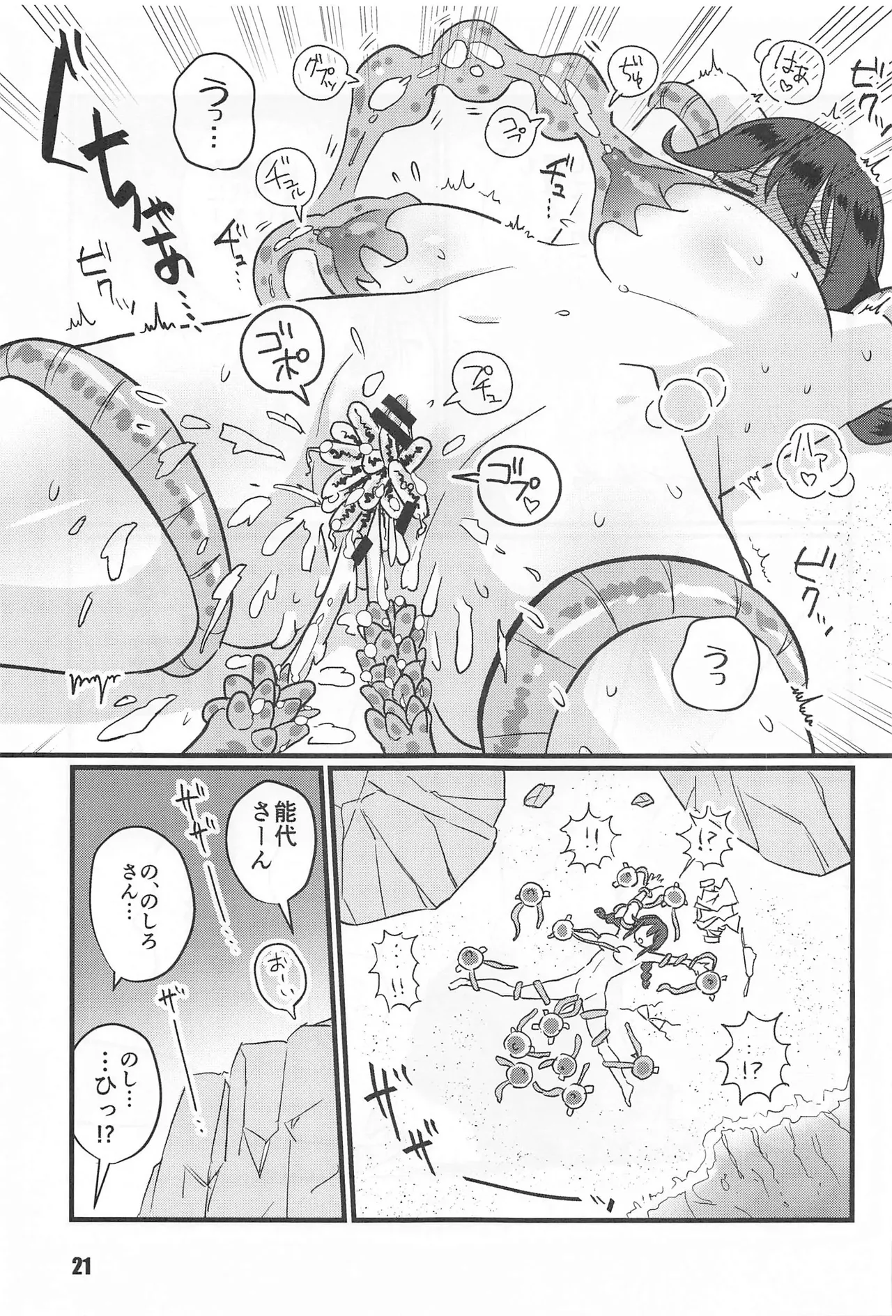 tokusyu shinkan - Page 20