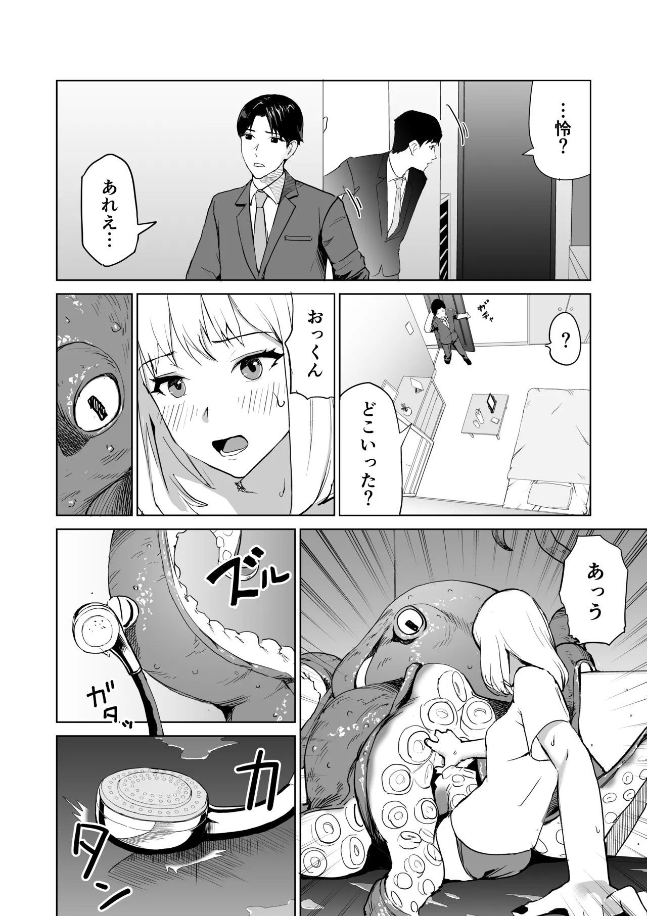 tako no okkun - Page 14